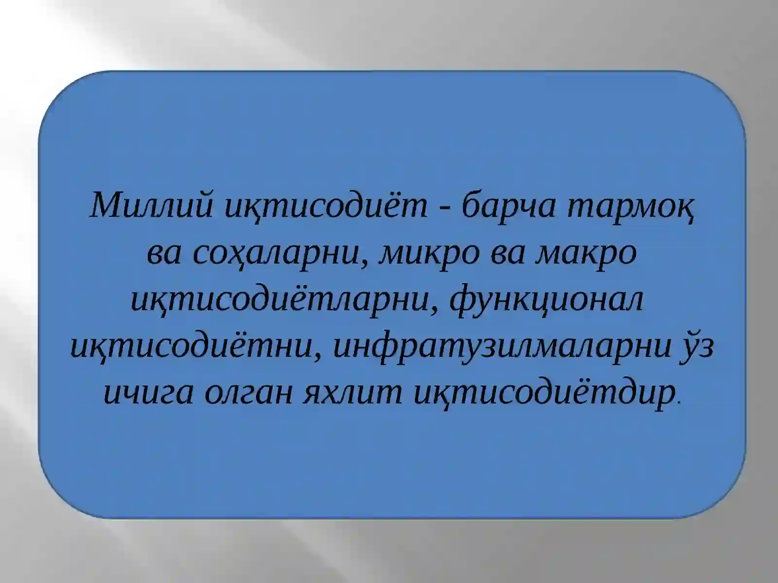 Миллий иқтисодиётни амал қилиши ва ривожланиши 3