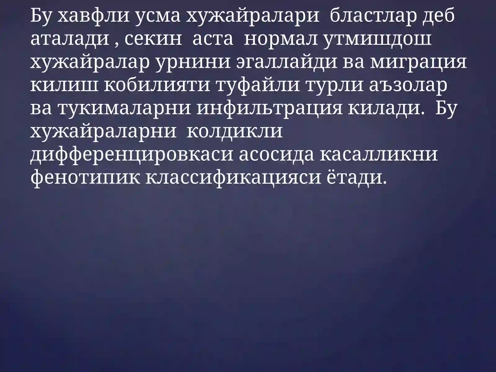 Уткир лейкозлар 3
