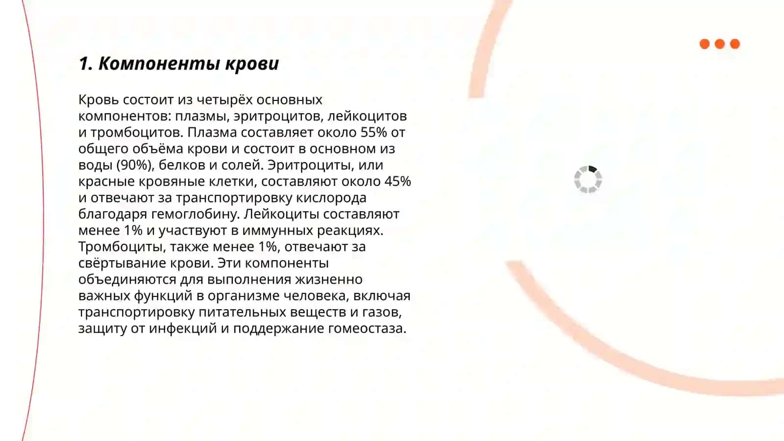 Состав крови. Строение и разнообразие кровеносных сосудов 3