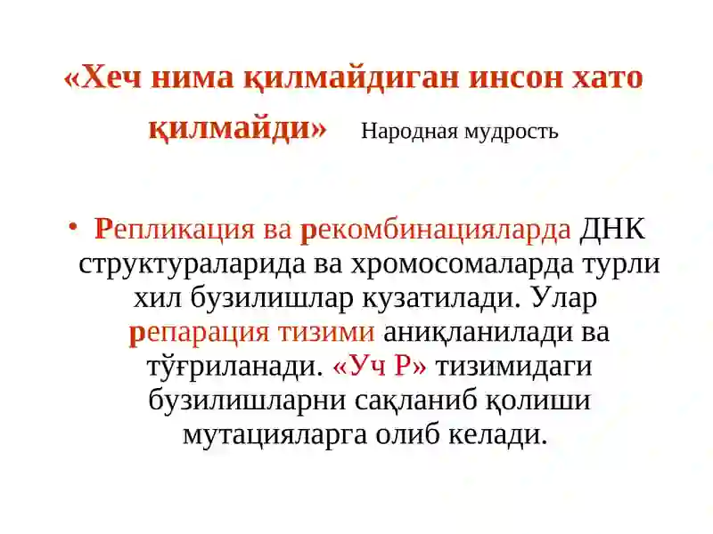 Мутациялар ва канцерогенез 3
