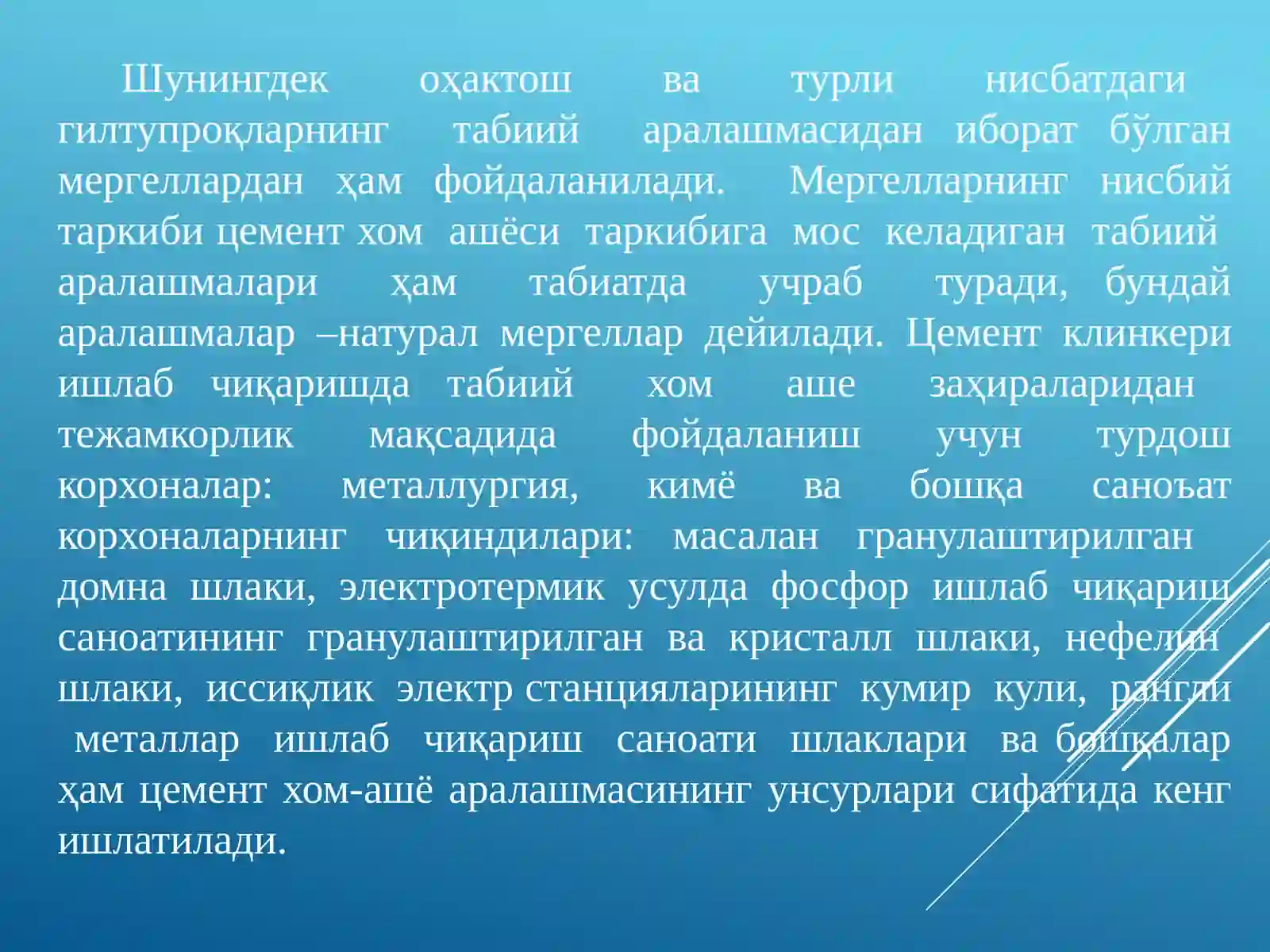 Клинкер ишлаб чиқариш учун хом ашё материал компонентлари 3