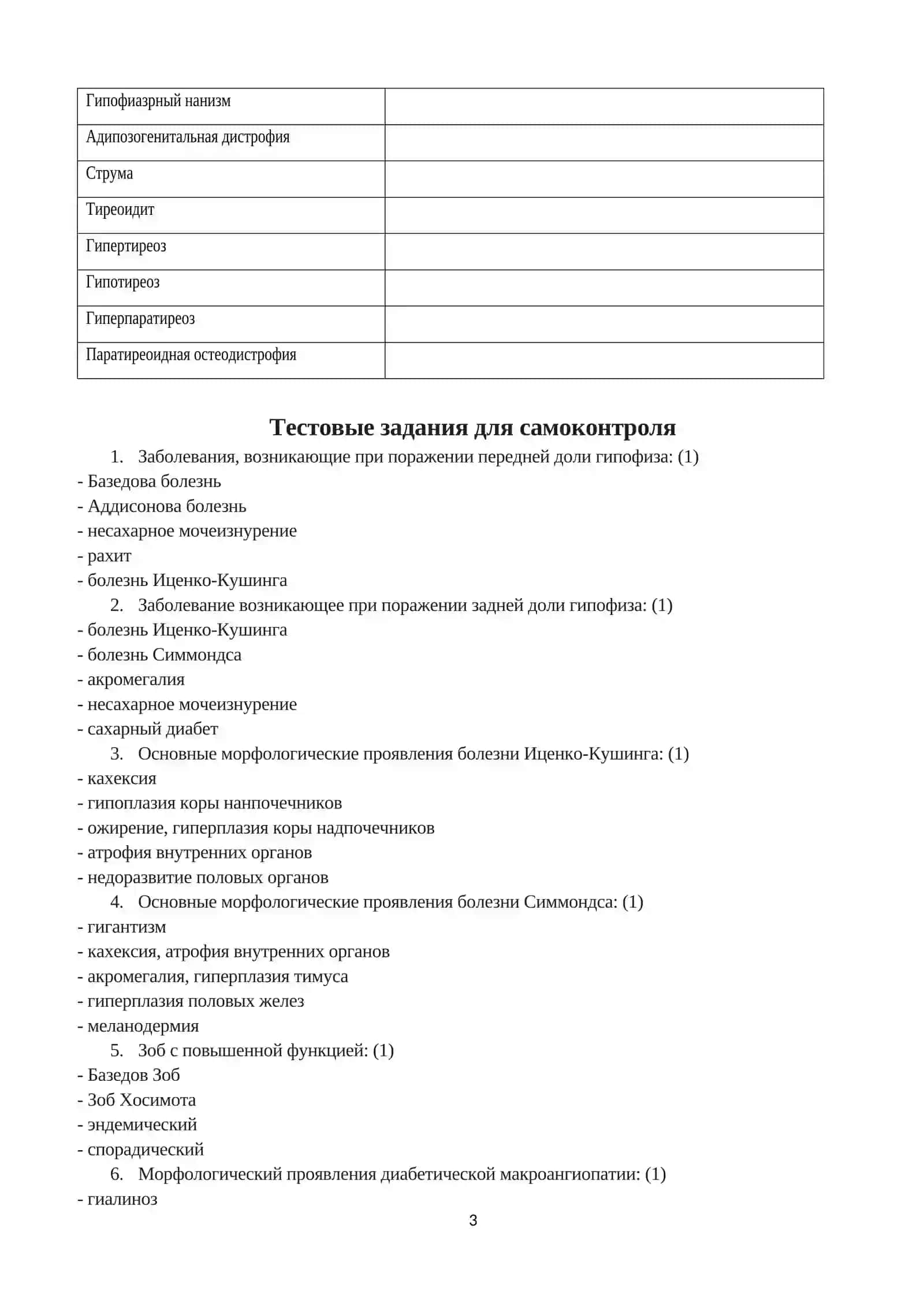 Заболевания эндокринной системы 3