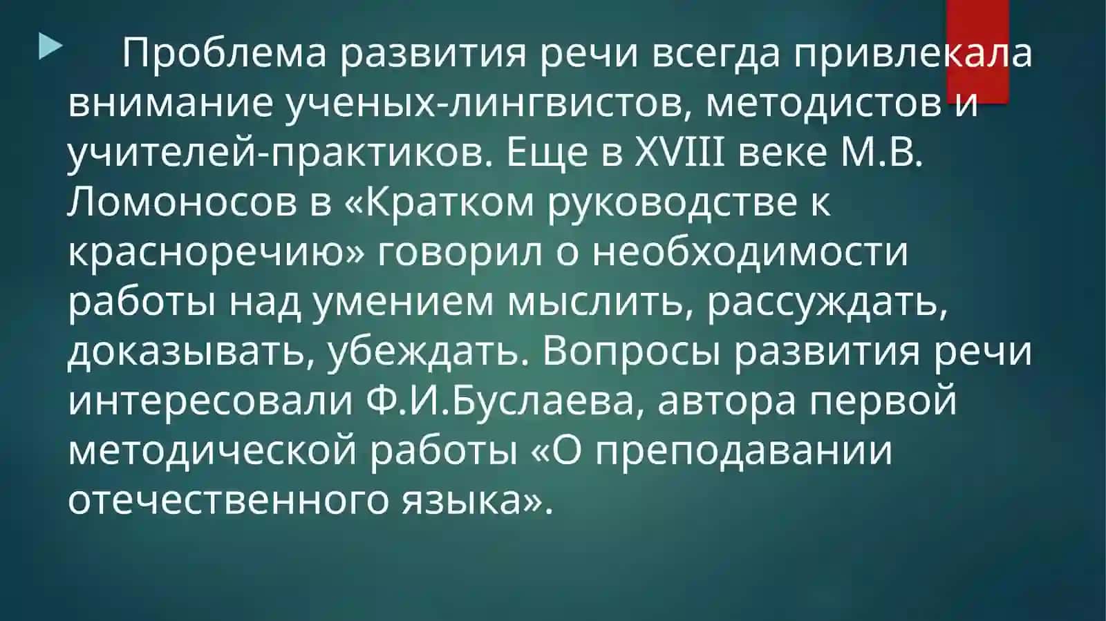 Методика развития речи 3