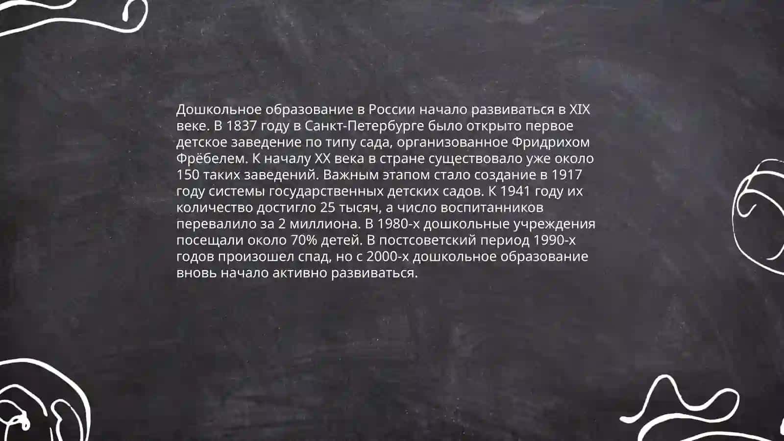 Задачи организации социального дошкольного образования 3