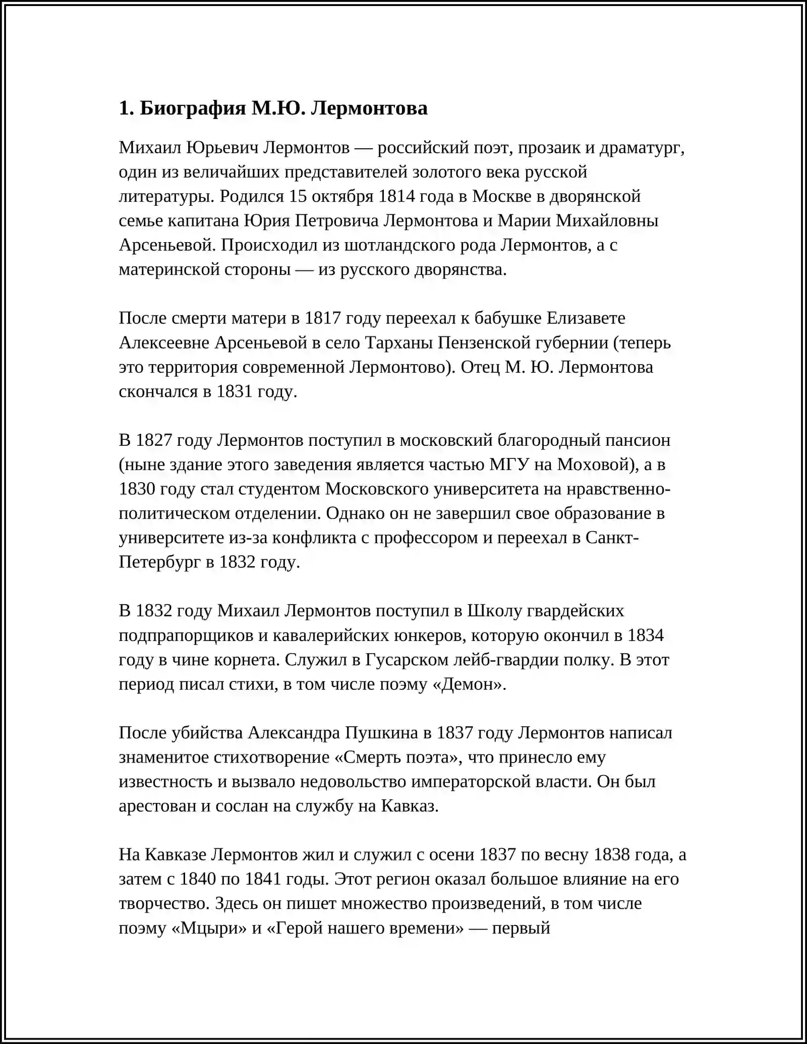 ДЕНЬ ПОЭЗИИ. М.Ю.ЛЕРМОНТОВ «ЛИСТОК» КЛАСТЕР «ТВОРЧЕСТВО М.Ю.ЛЕРМОНТОВА» 3