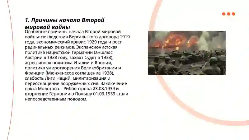 Вторая мировая война 3