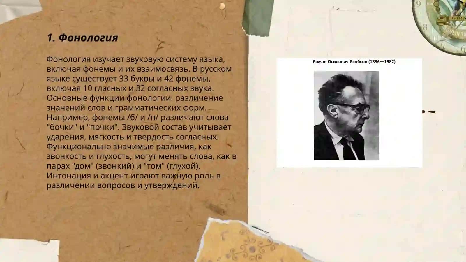 Основные направления Пражрской лингвистической школы 3