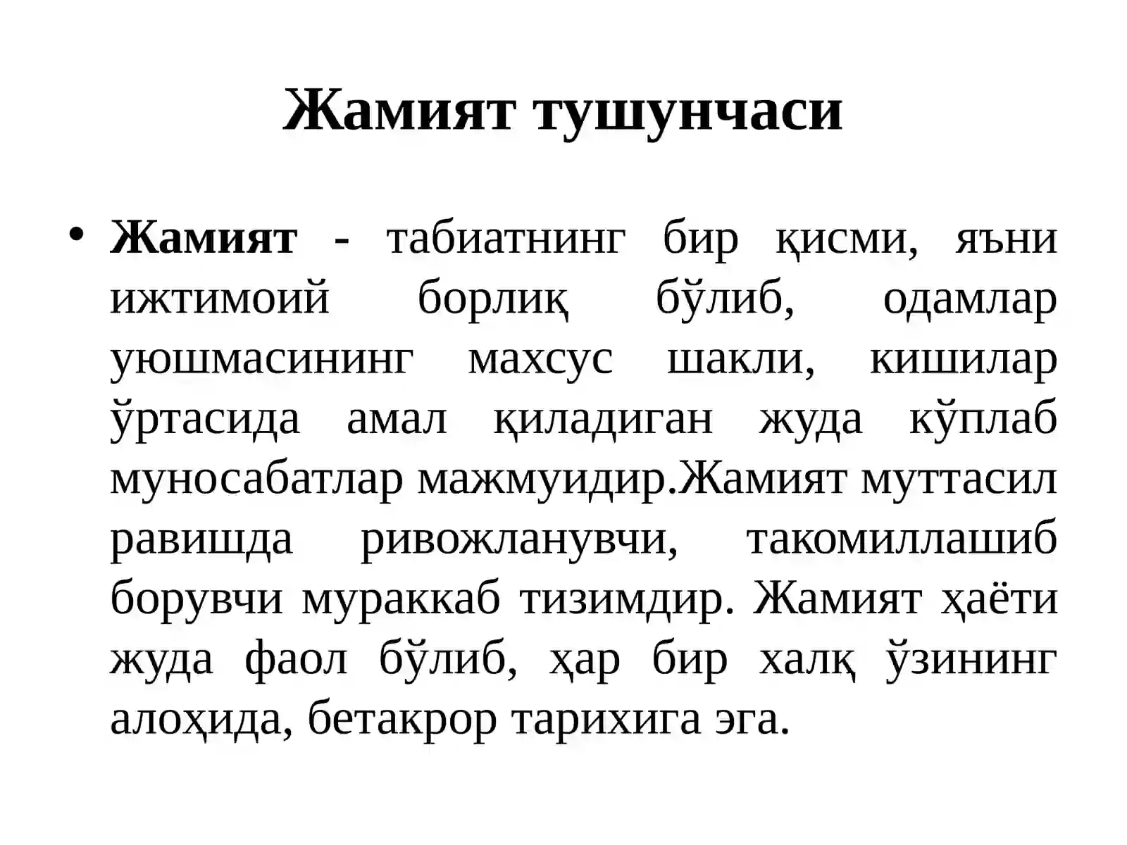 7- маъруза мавзуси: Тарихий жараёнда жамиятнинг маданий ва маънавий қадриятлари.Жамият ва тарих фалсафаси 3