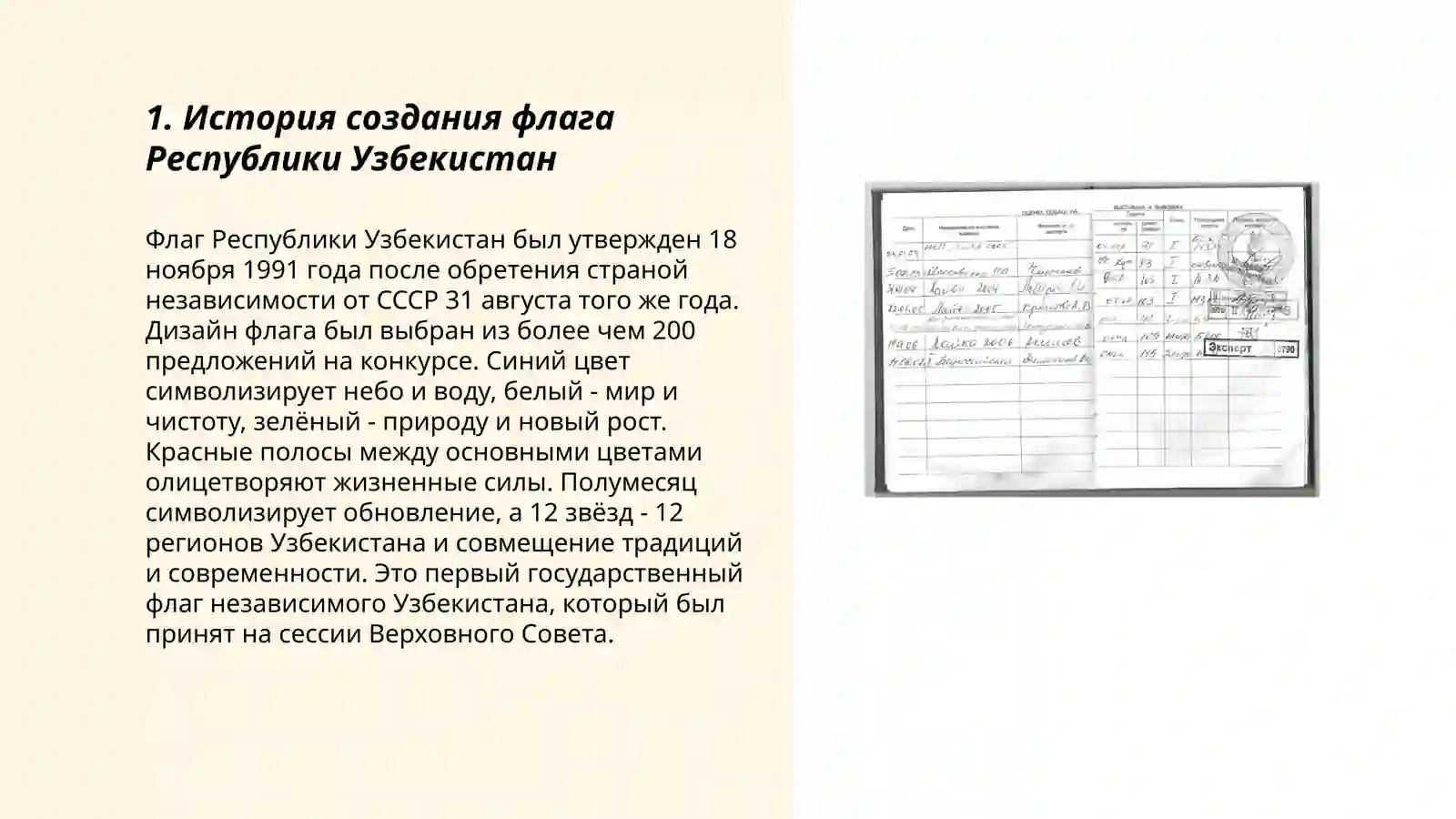 Флаг Республики Узбекистан 3