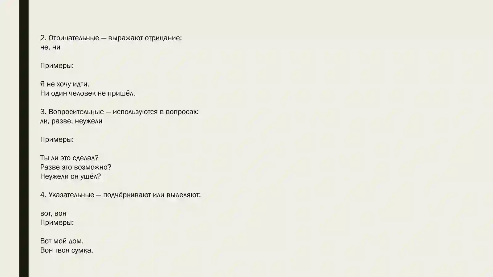Частицы 3
