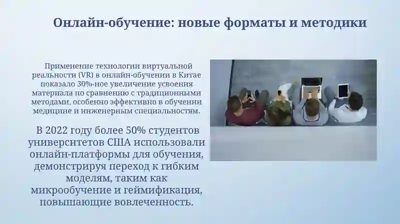 Интернет и образование 3