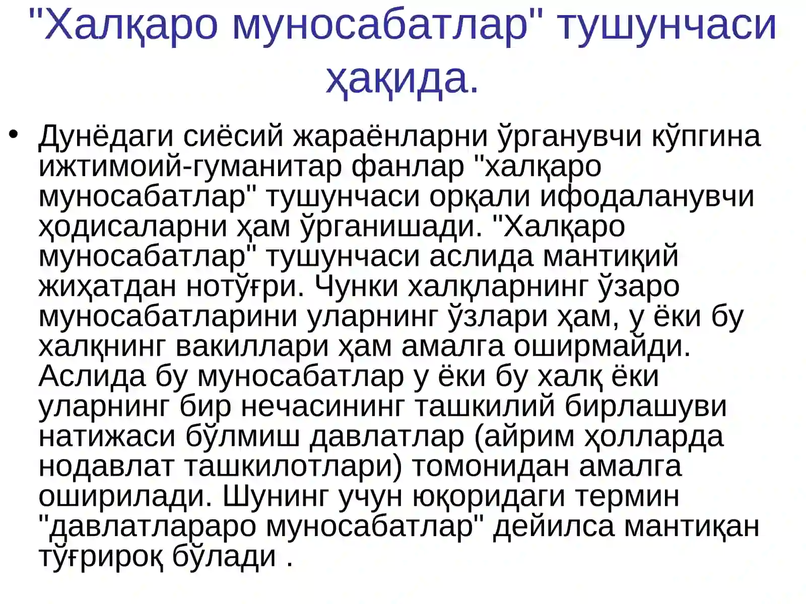 Халқаро муносабатлар 3