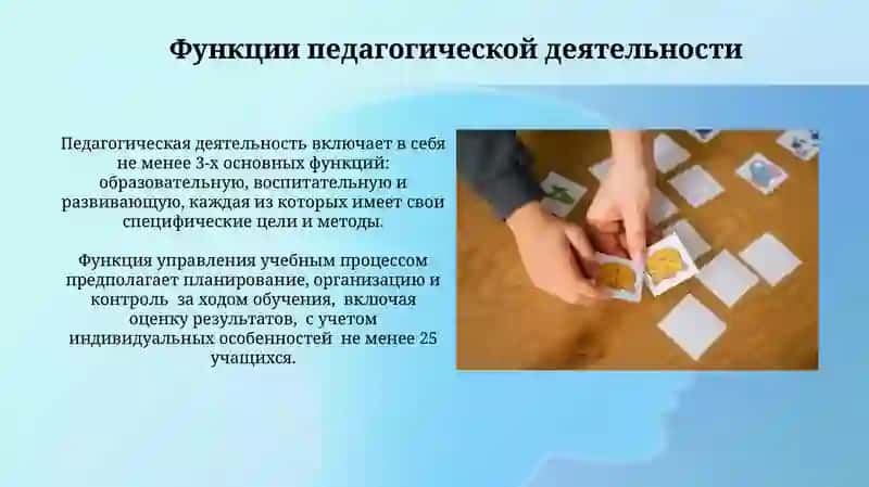 Педагогическая деятельность. Педагогические способности, их виды 3