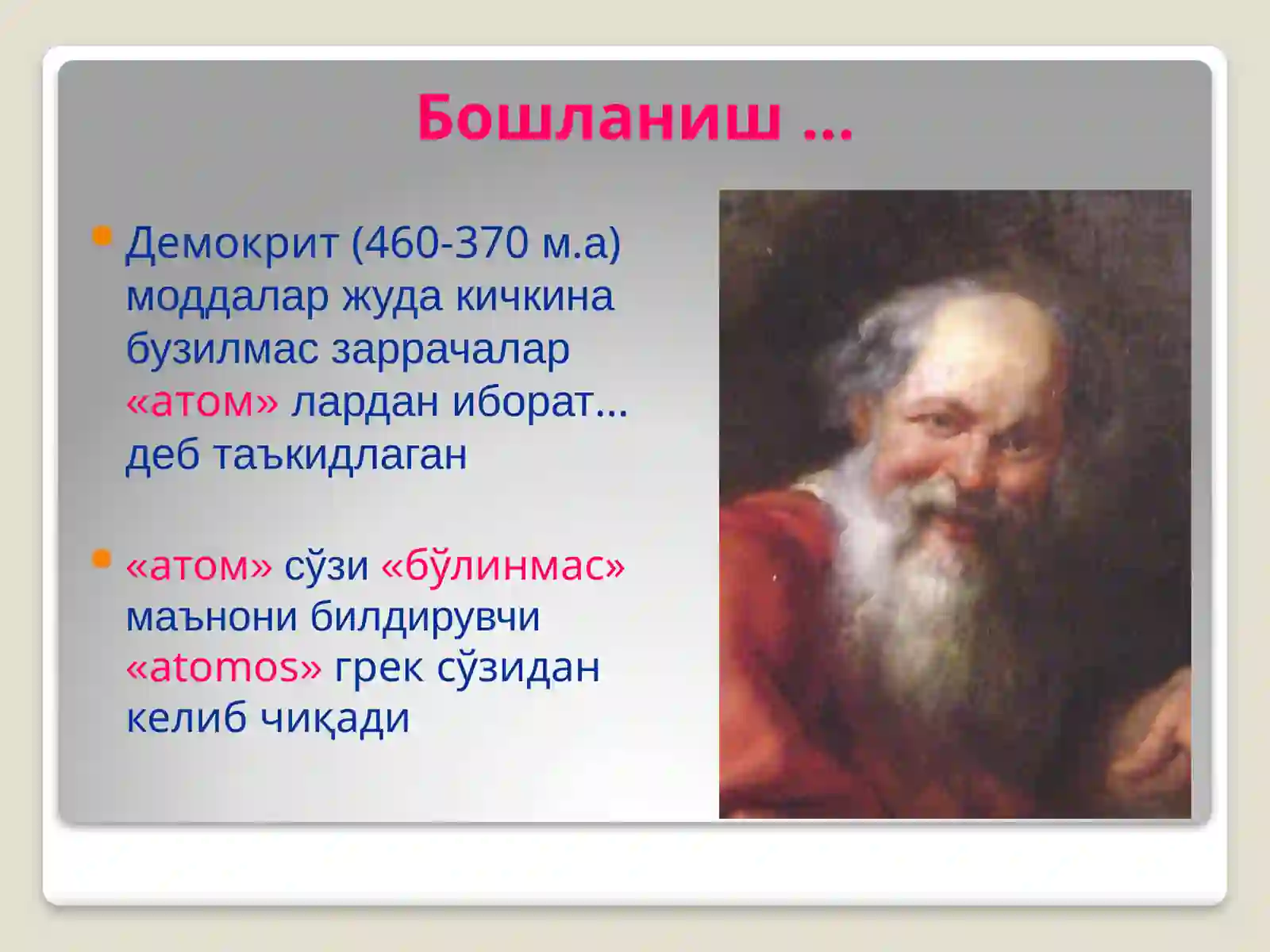 Атомлар 3
