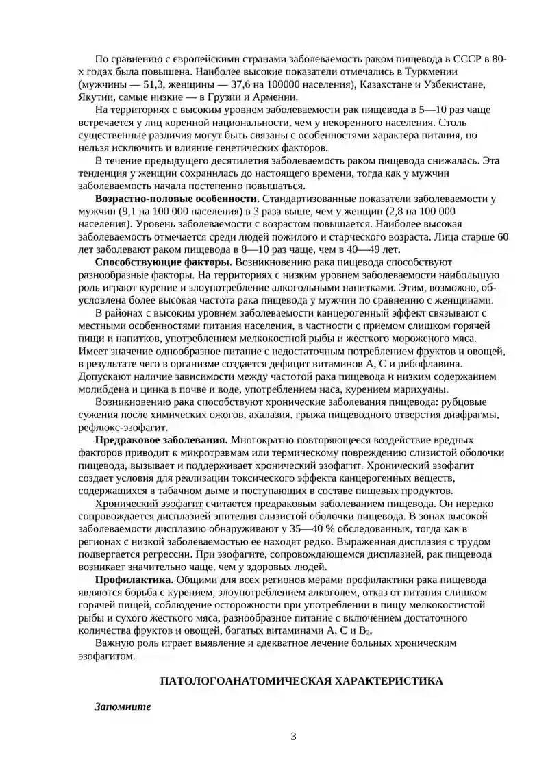 Рак пищевода 3
