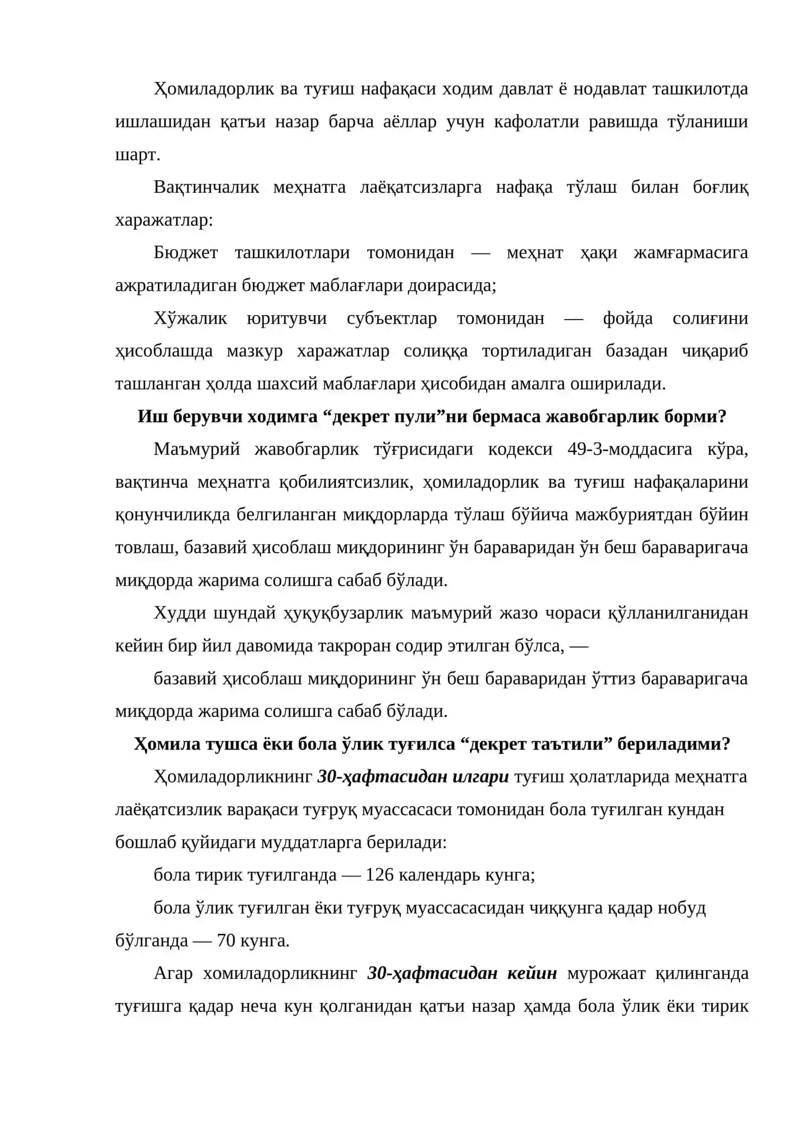 Декрет таътили 3
