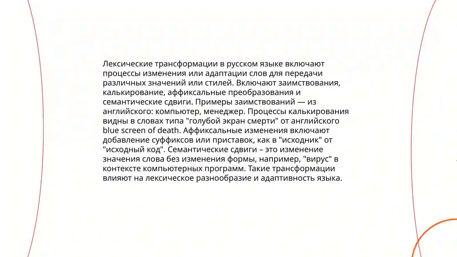 Языковые аномалии. Языковая игра в современной русской разговорной речи: приёмы и функционирование 3