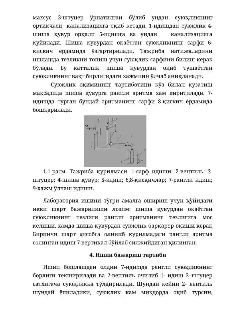 Минерал ўғитлар ишлаб чиқаришда оқаётган суспензиянинг Рейнольдс критик қийматини аниқлаш 3
