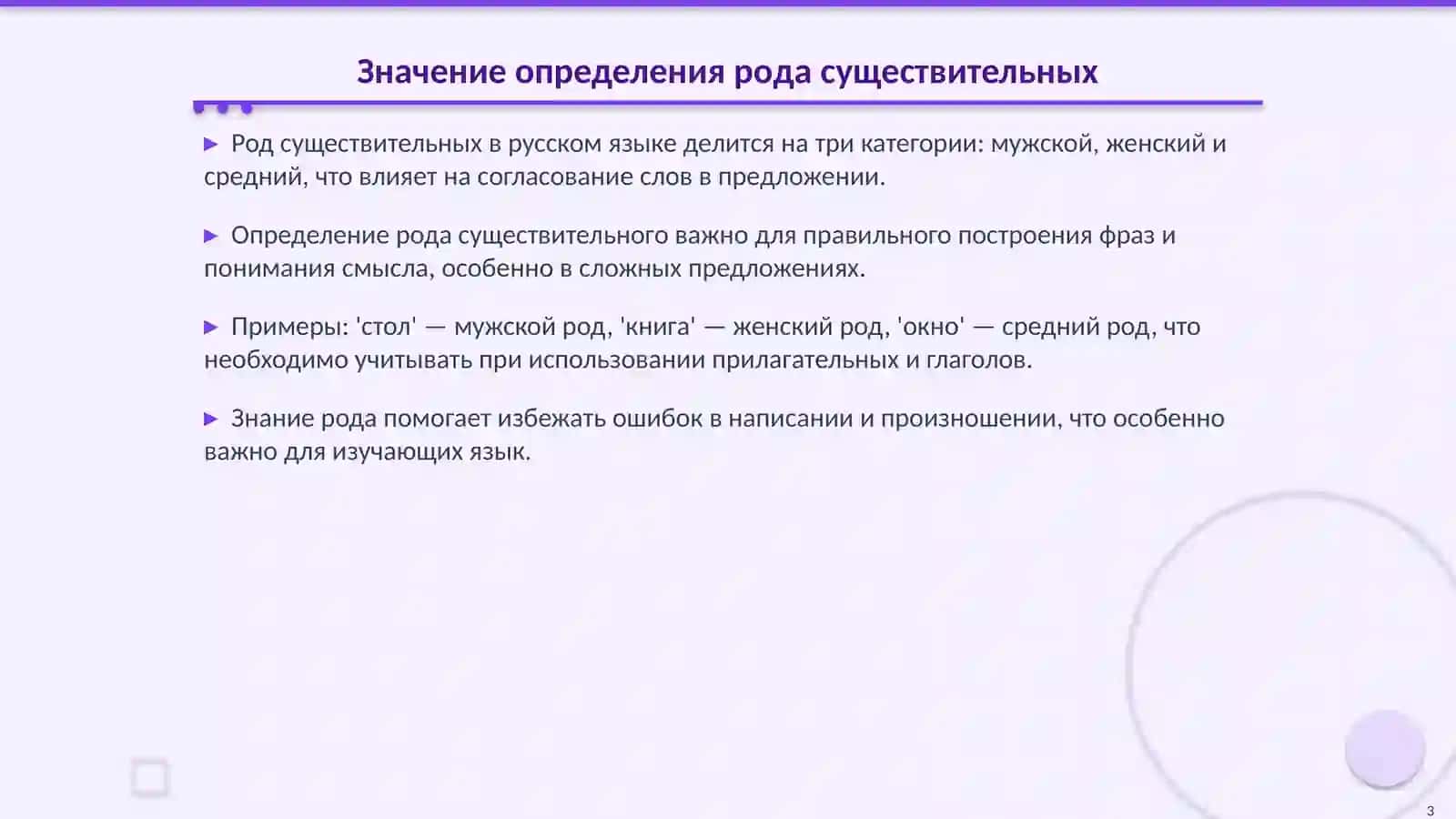 Определение рода имён существительных 3
