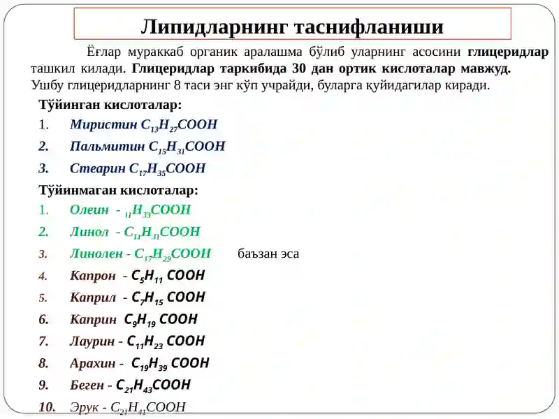 Липидлар 3