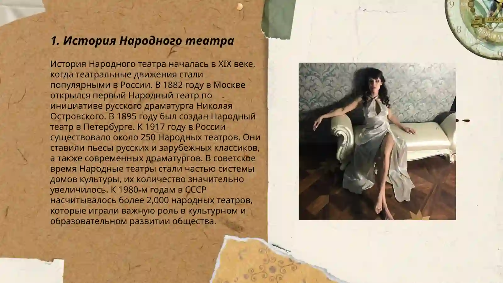 Народный театр 3