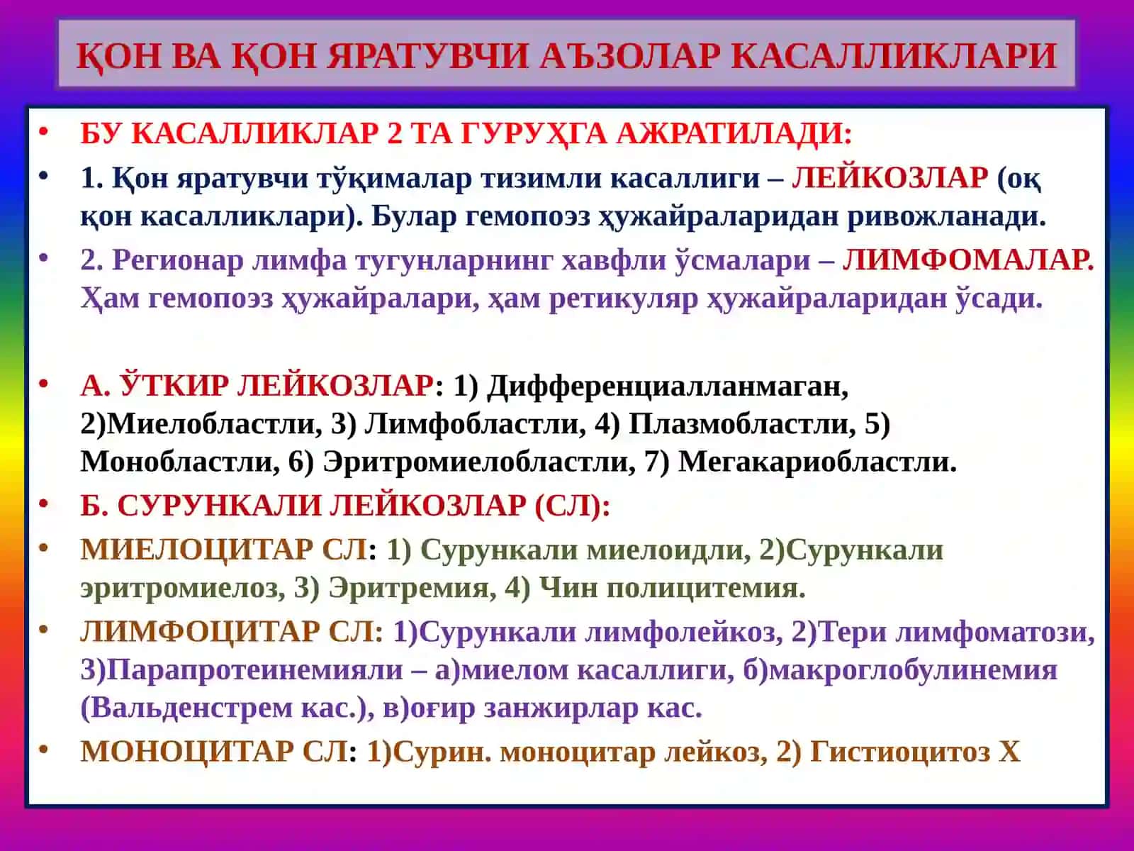 ПАТОЛОГИК АНАТОМИЯ 3