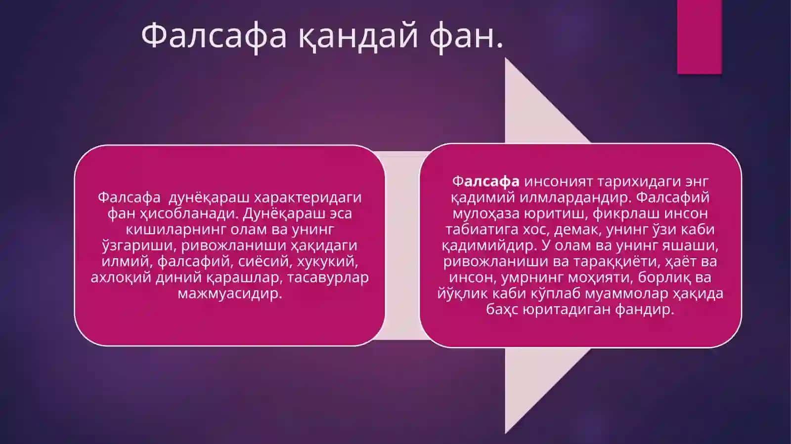 Фалсафанинг фан ва дунёқарашга доир моҳияти (2) 3