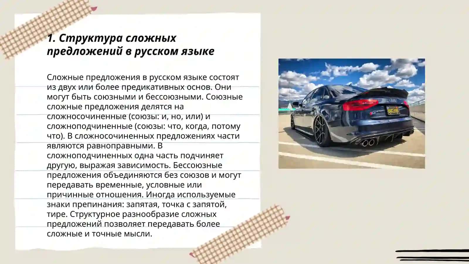 Сложные предложения в сравниваемых языках 3