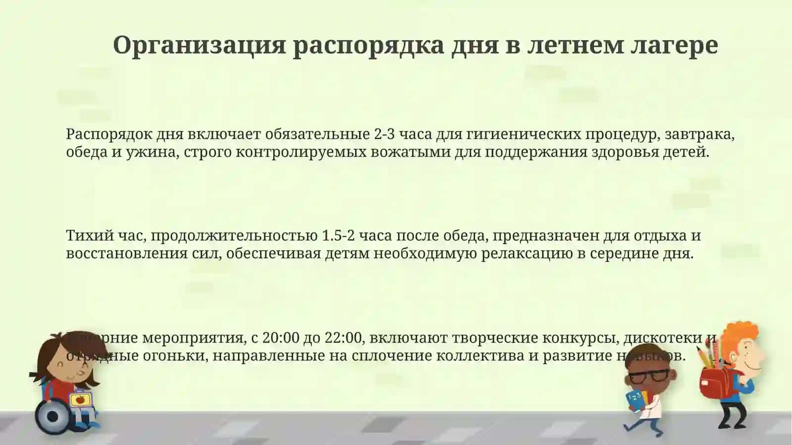 Организация режимных моментов. Экстремальные ситуации в ДОЛ и особенности действия вожатого в них 3