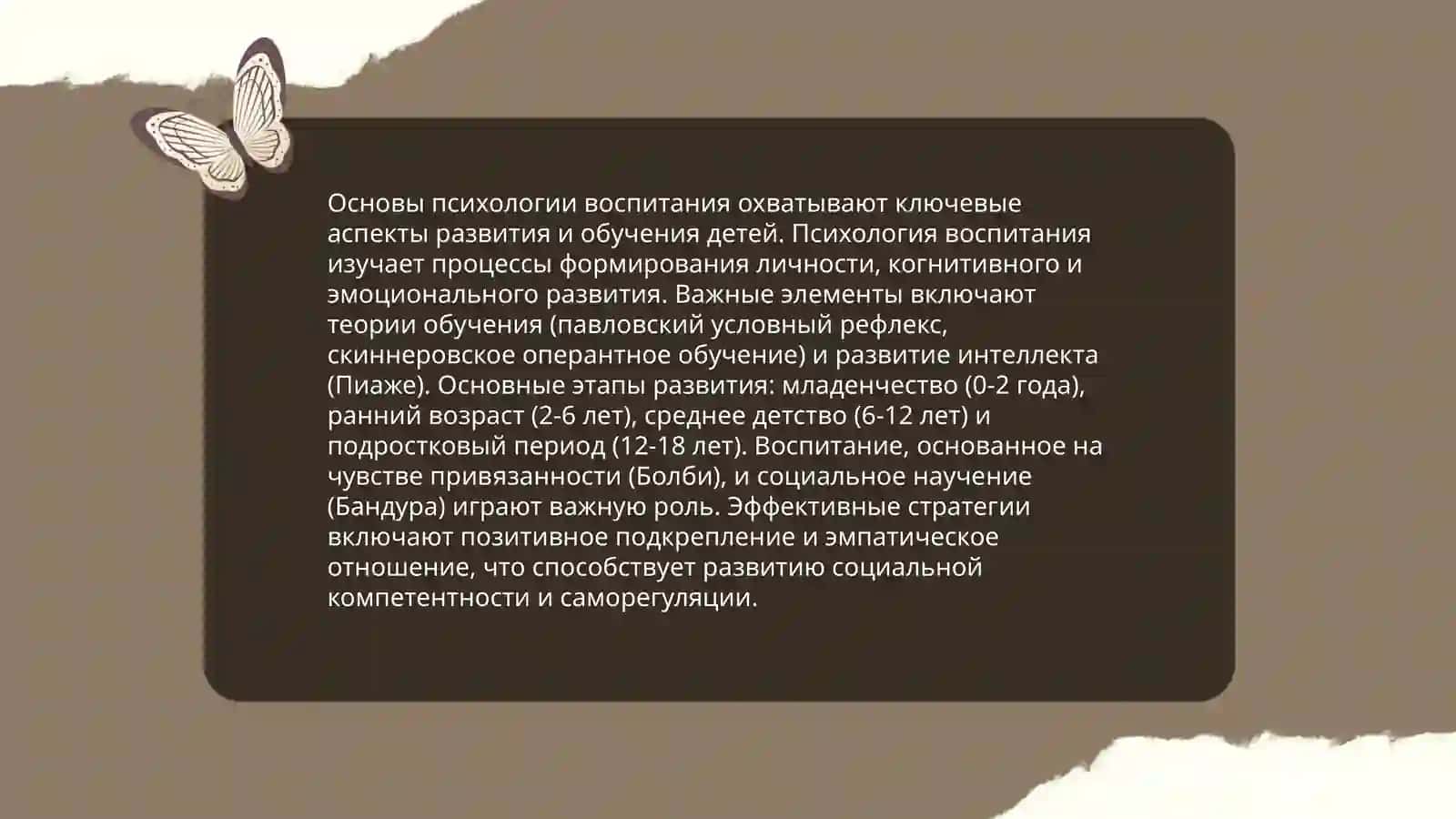 Психологические основы воспитательного воздействия 3