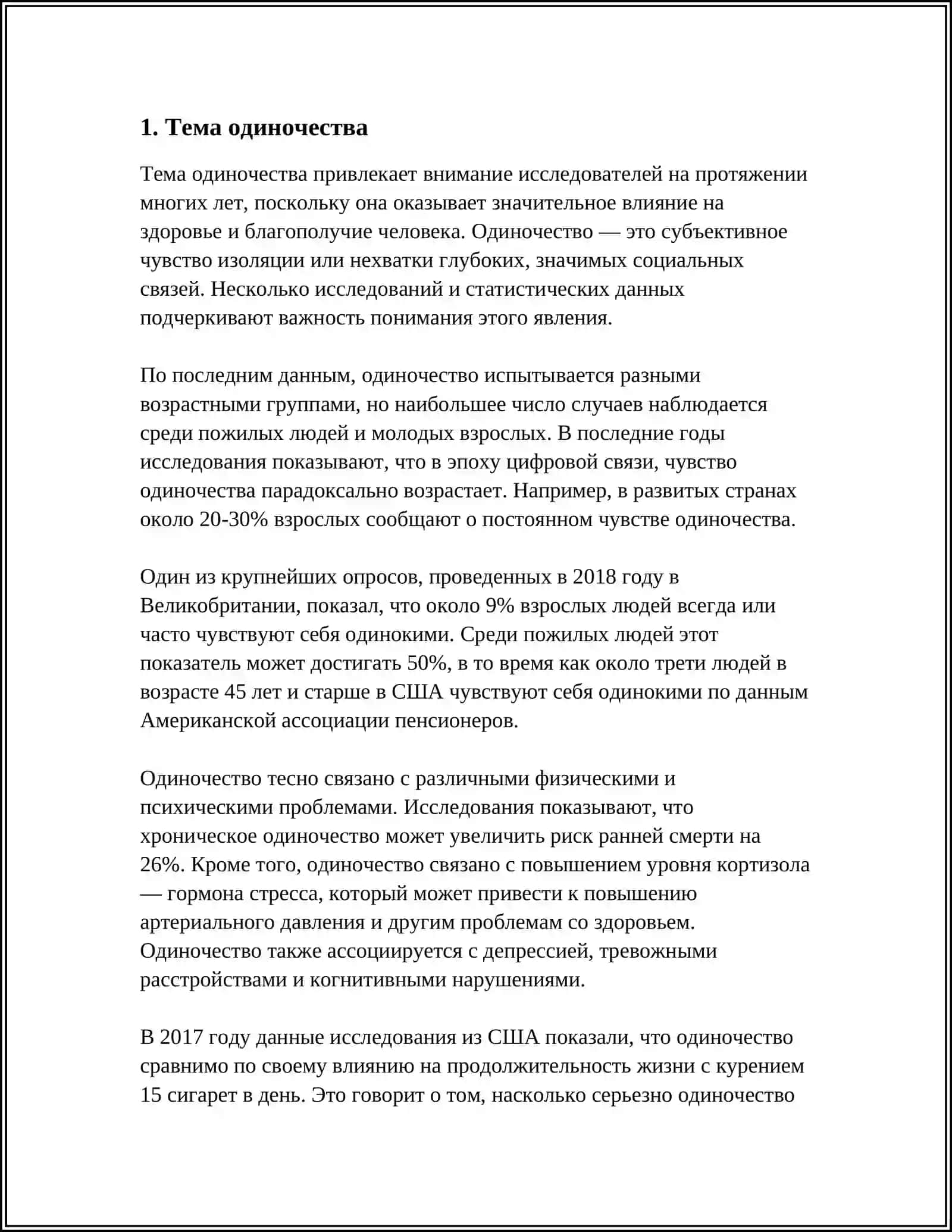 АНАЛИЗ ПОВЕСТИ У. ХАМДАМА " ОДИНОЧЕСТВО " 3