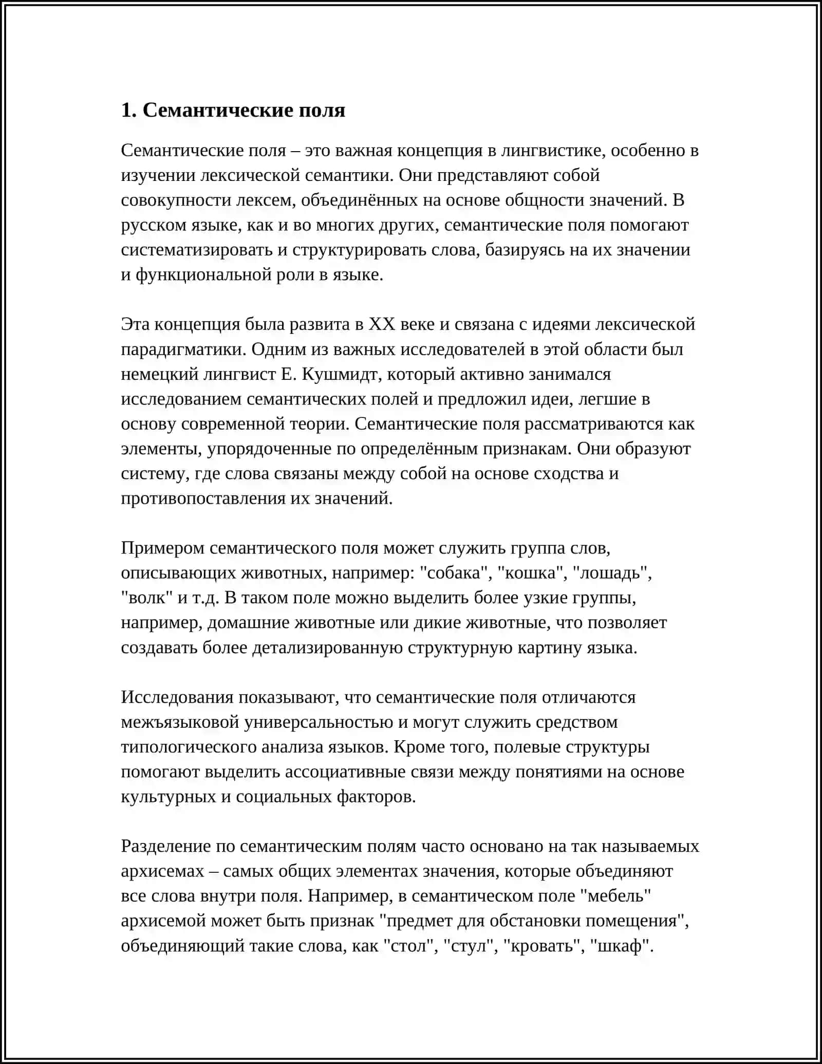 СИНИНИМИ И ГИПОНИМИ 3