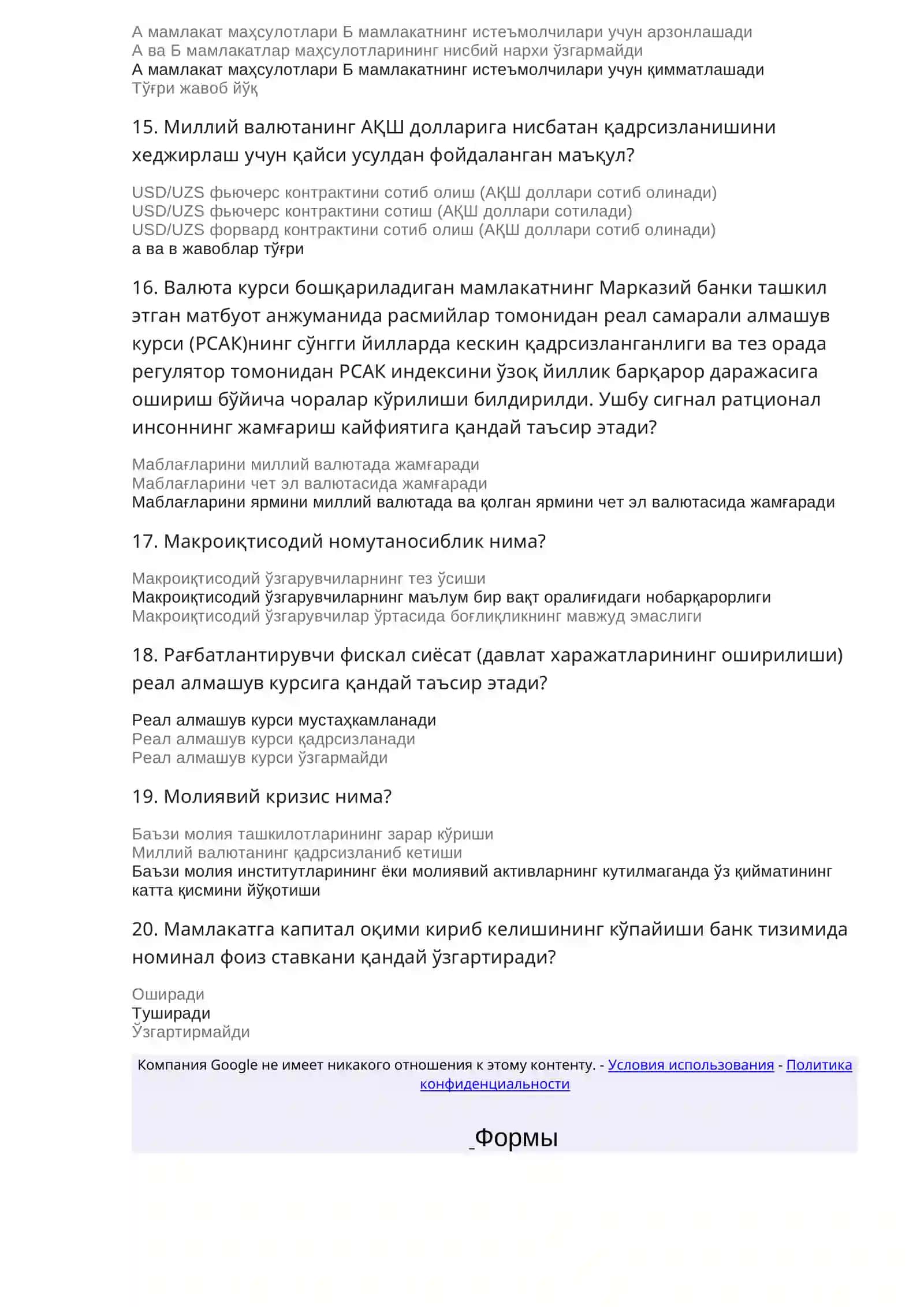 Иқтисодиёт бўйича тест 3