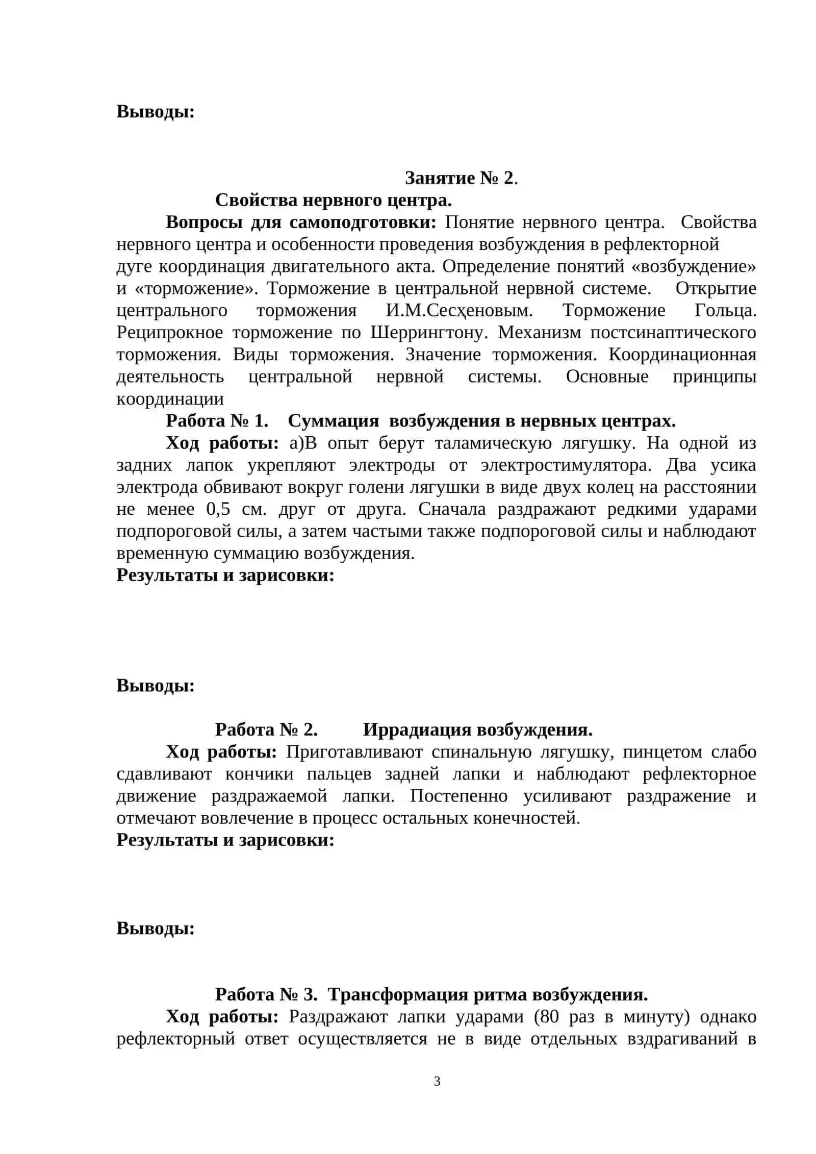 ЛАБОРАТОРНАЯ ТЕТРАДЬ ПО НОРМАЛЬНОЙ ФИЗИОЛОГИИ 3