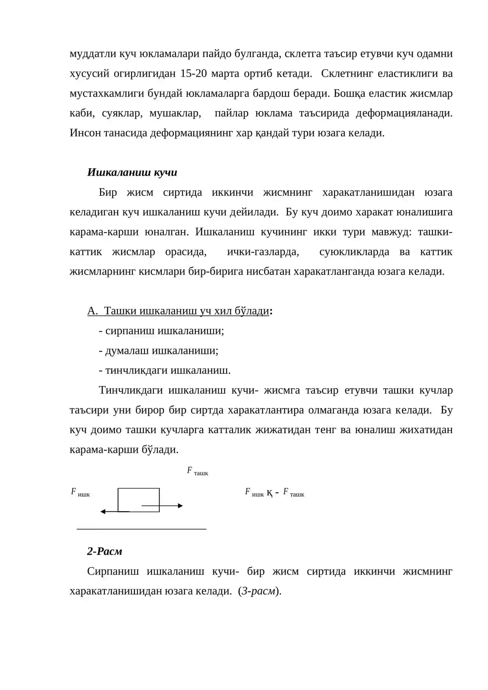 Табиат кучлари ва уларнинг турлари 3