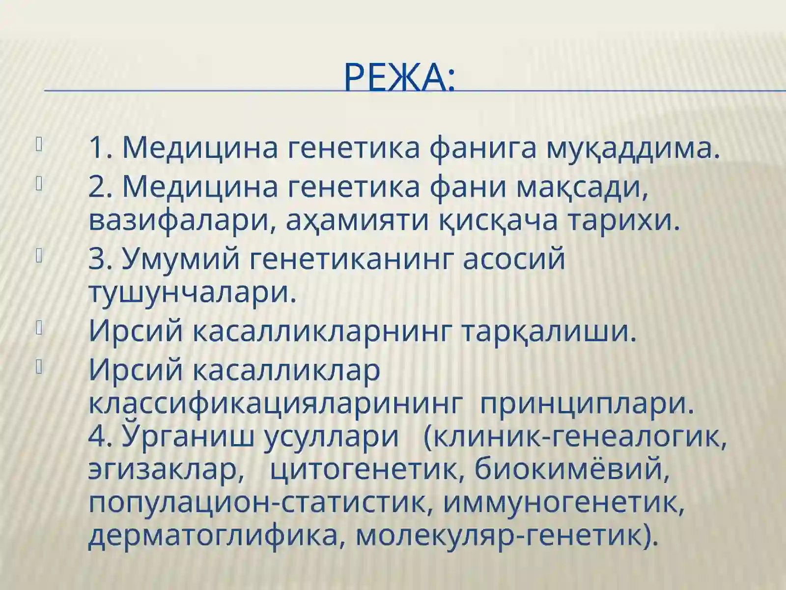 Тиббий генетика 3
