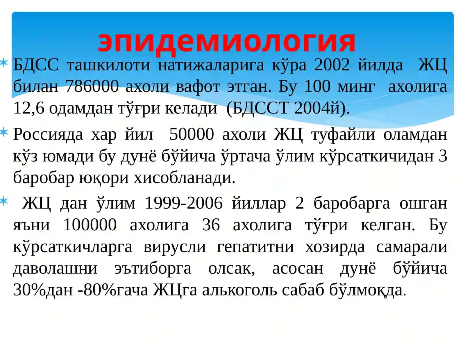 ЖИГАРЦИРРОЗИ 3