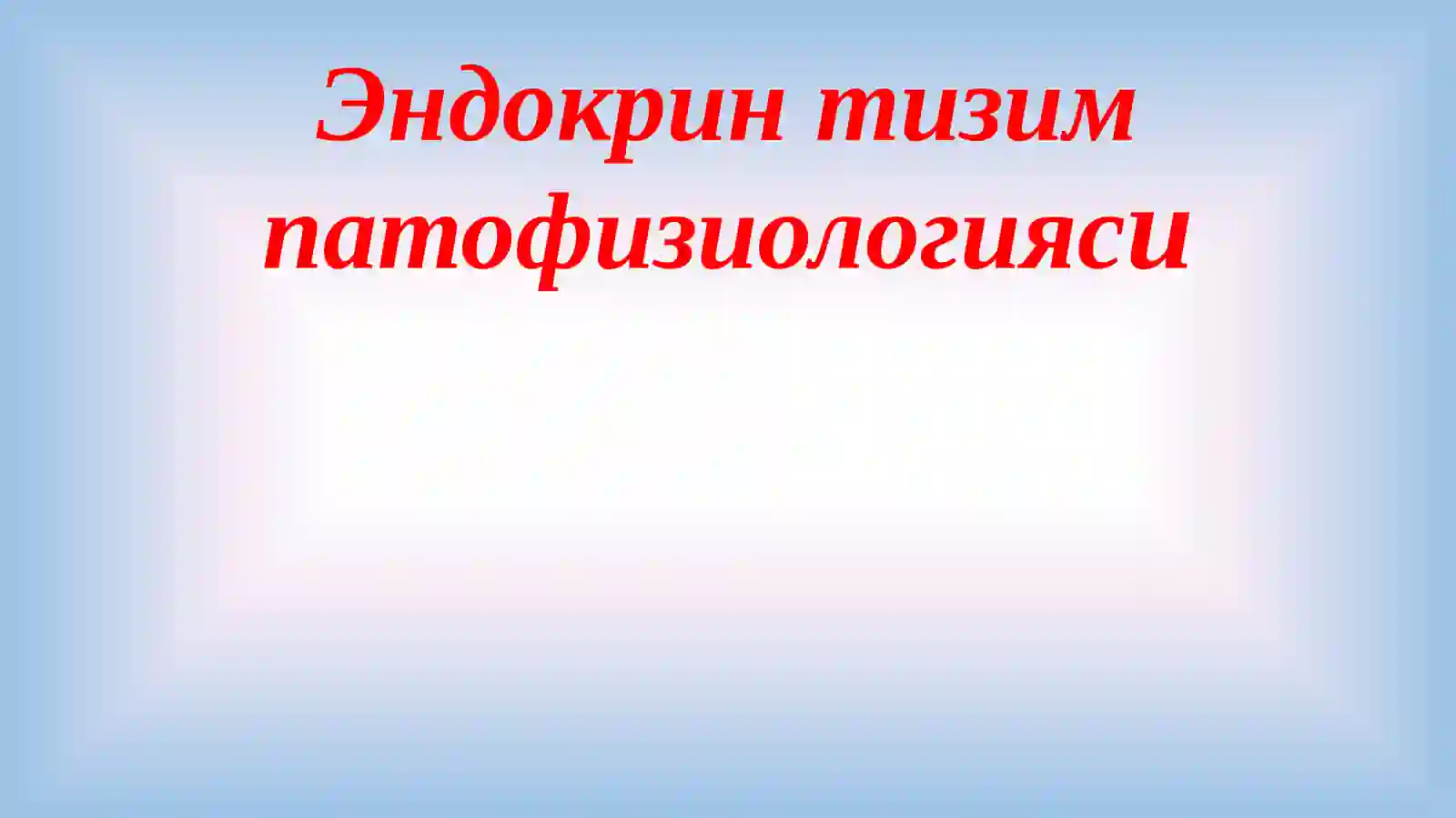Физиология фани бўйича амалий машғулот хронологиккартаси 3