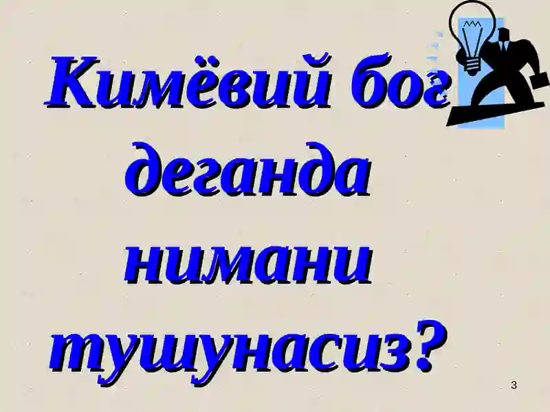 Кимёвий боғланиш 3