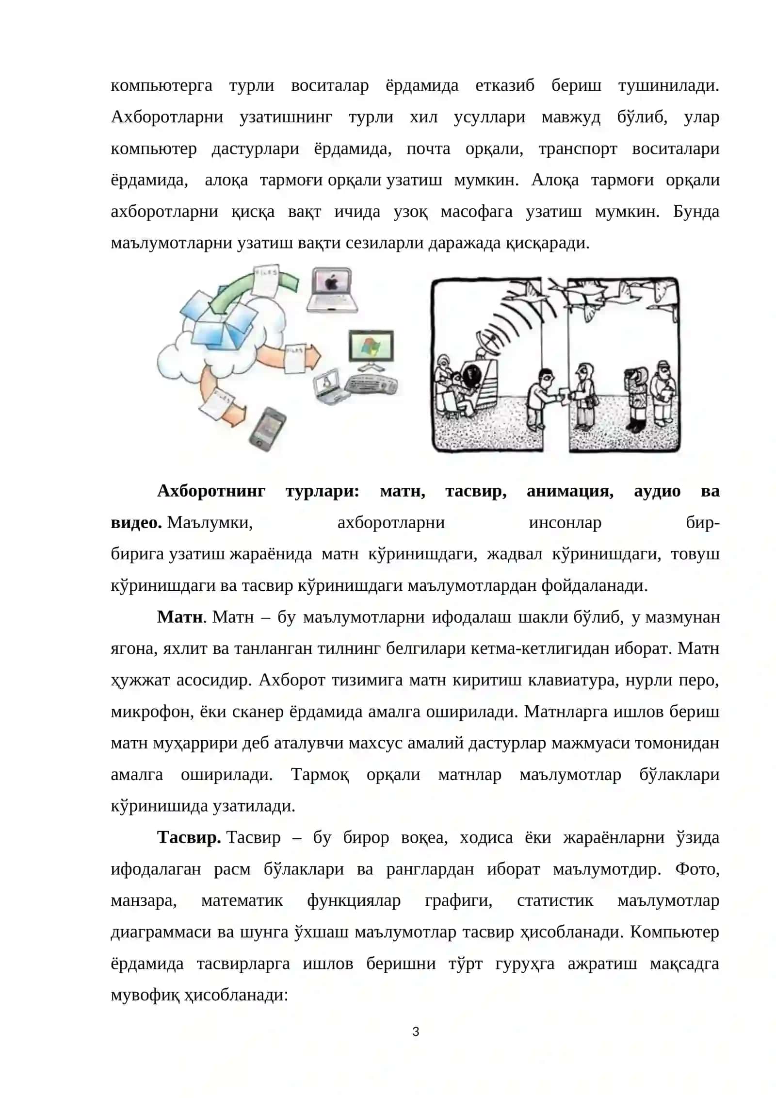 Ахборот ва унинг аҳамияти. Ахборот технологиялари тушунчаси 3