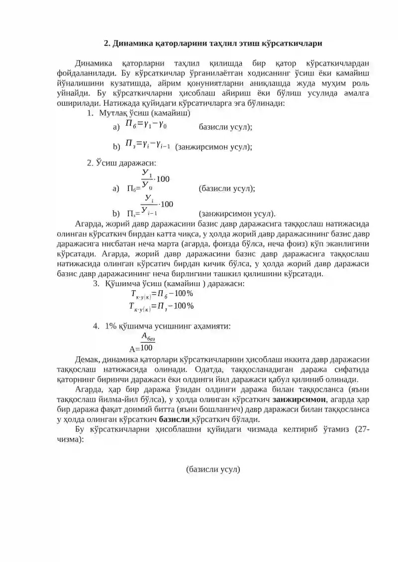 Динамика қаторлари 3