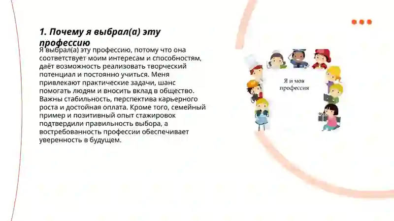 Моя профессия 3