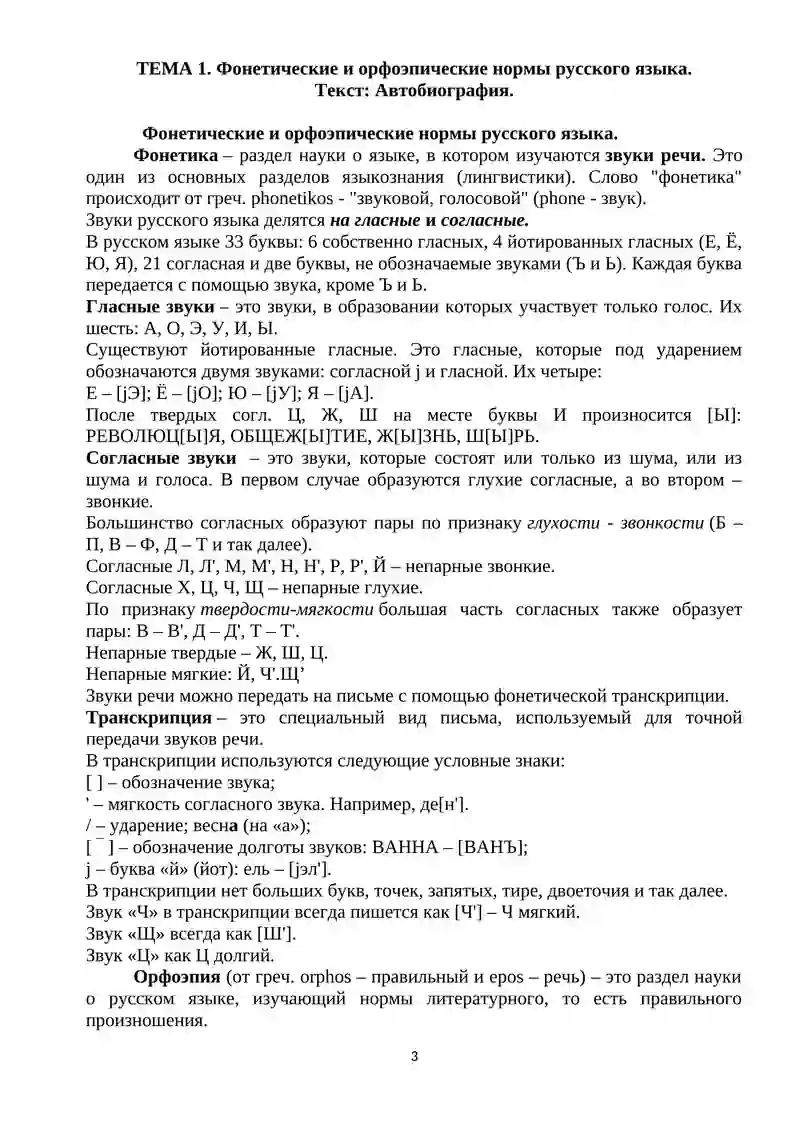 Раздаточный материал для студентов 3