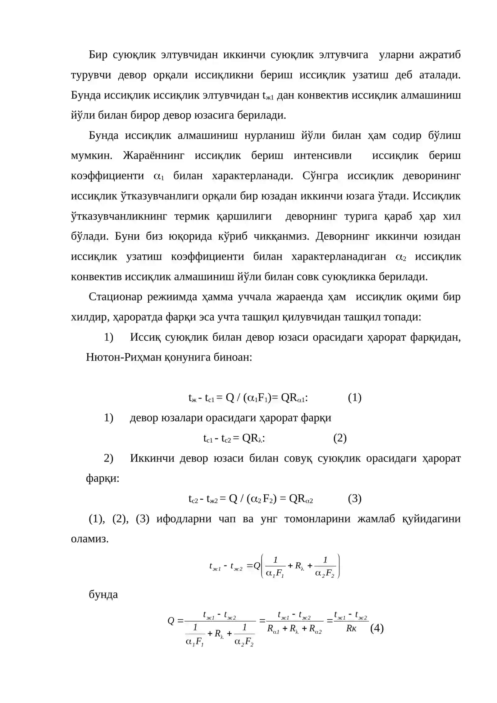 Иссиқлик узатиш 3