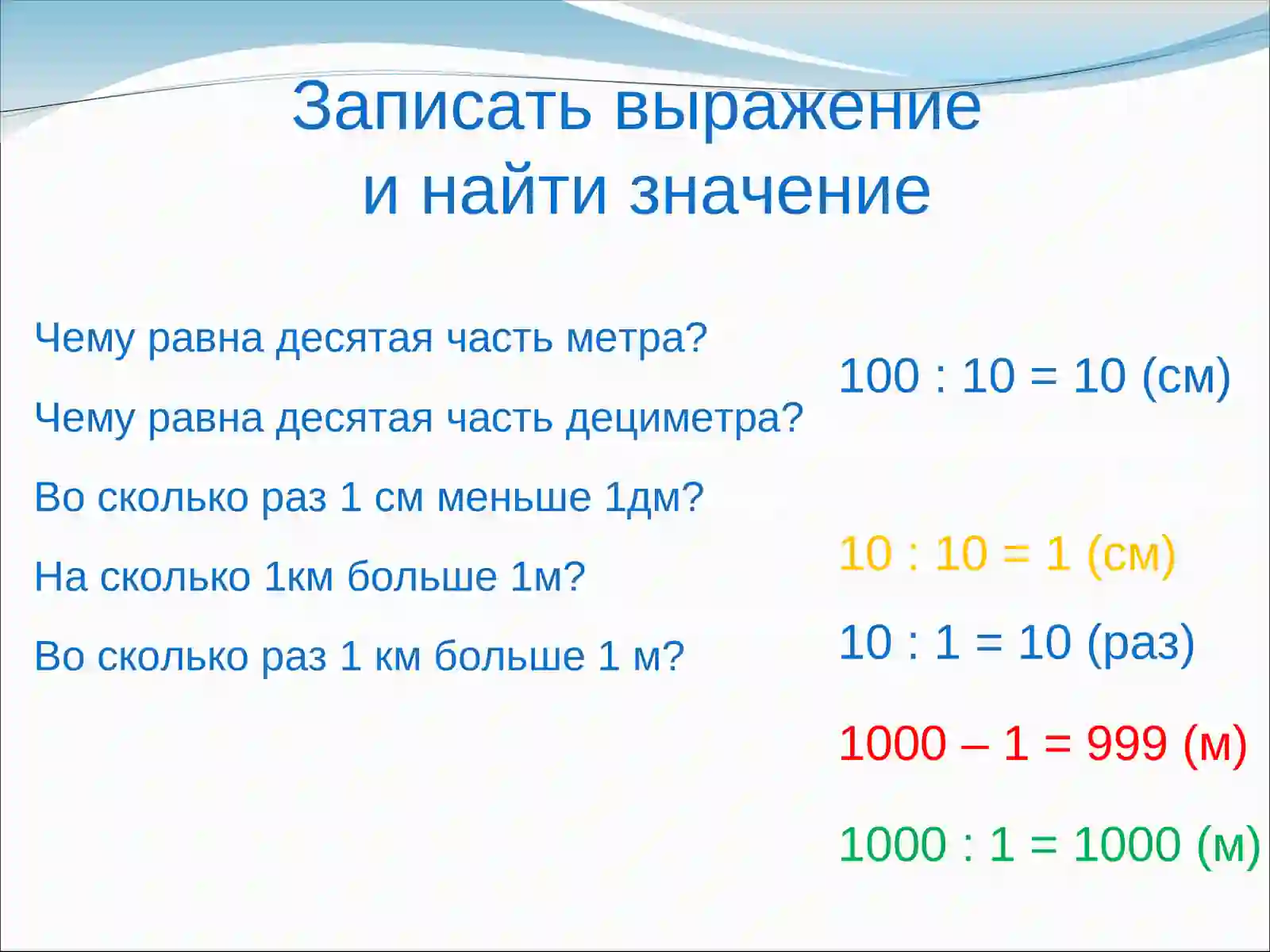 Урок математики 3