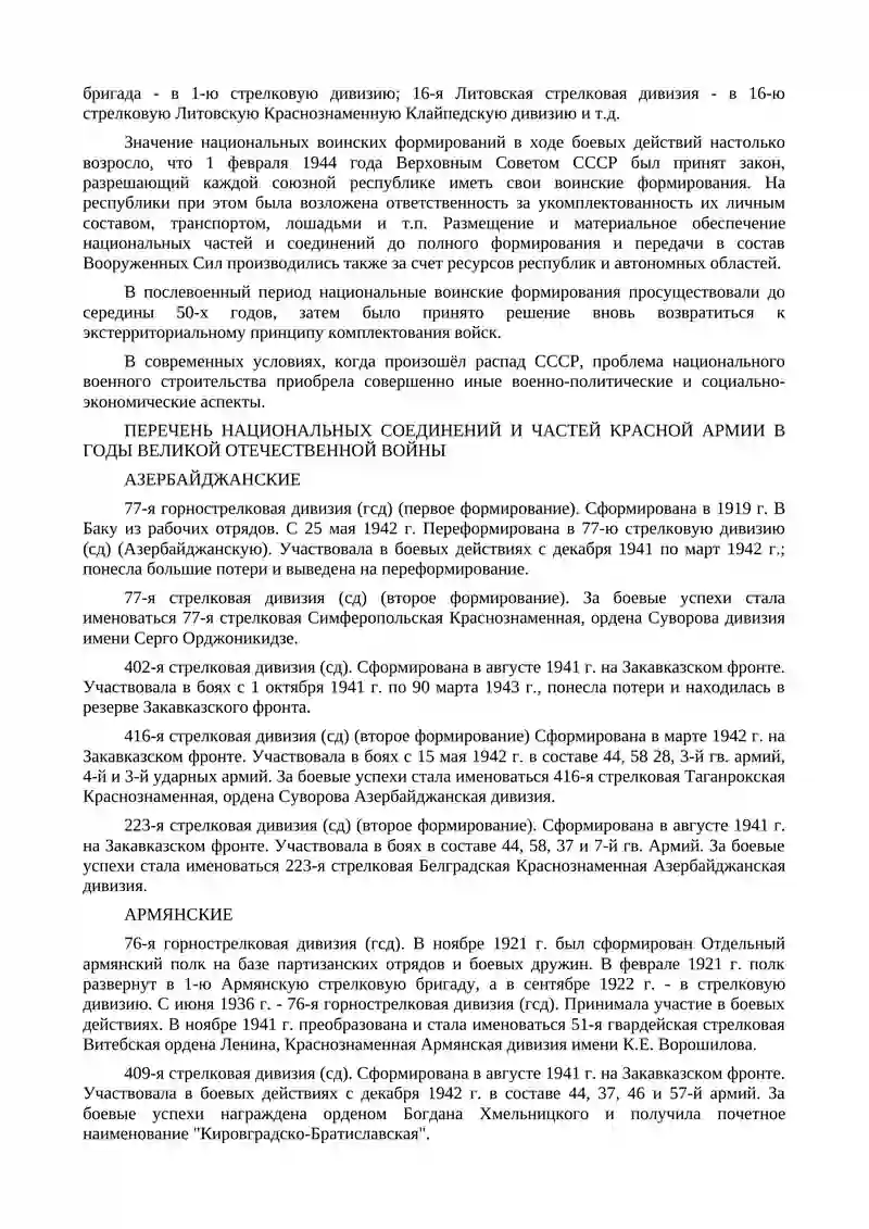Формирования в Красной Армии 3