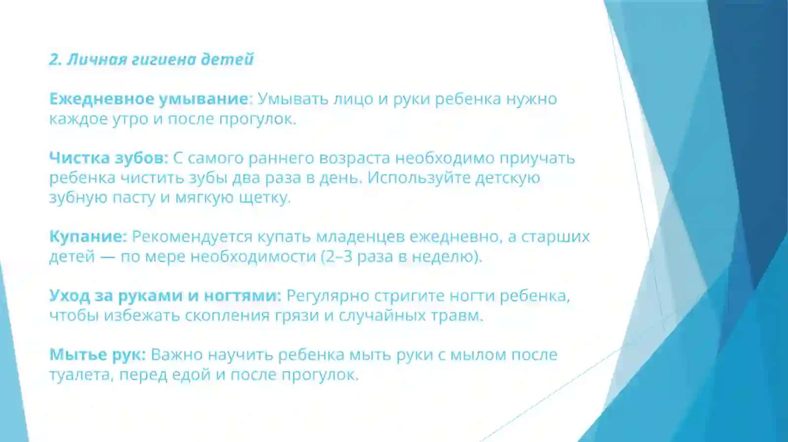 Одежда и личная гигиена детей 3
