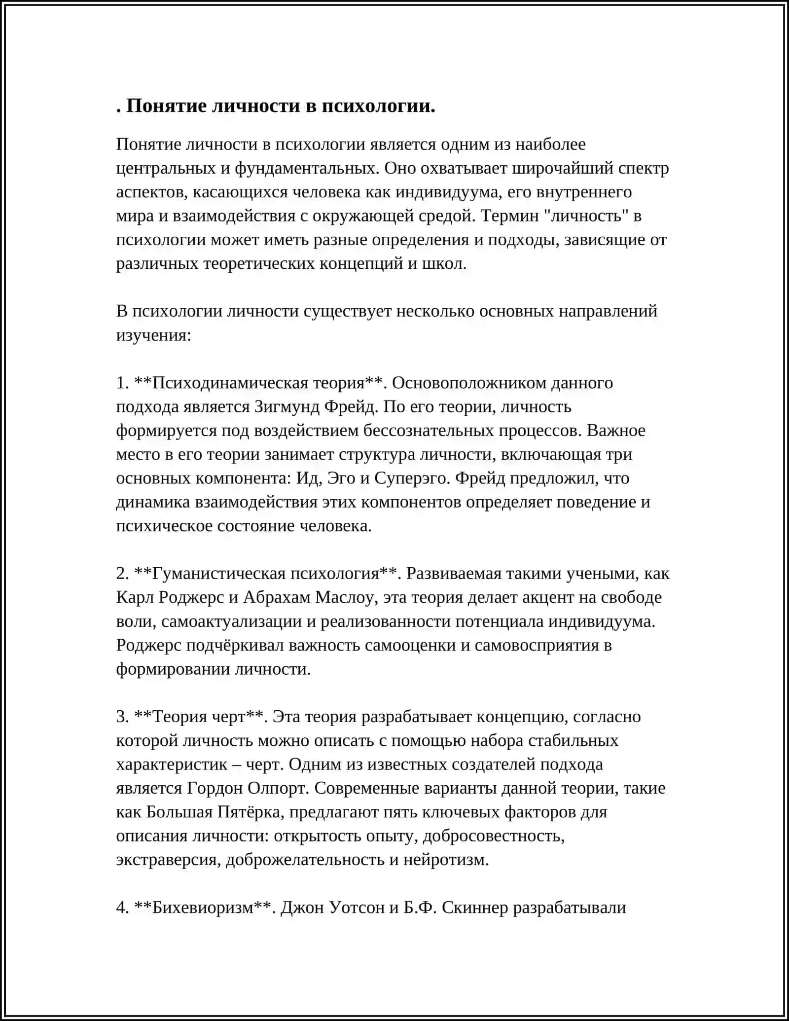 ЛИЧНОСТЬ В СИСТЕМЕ ЧЕЛОВЕКОЗНАНИЯ 3