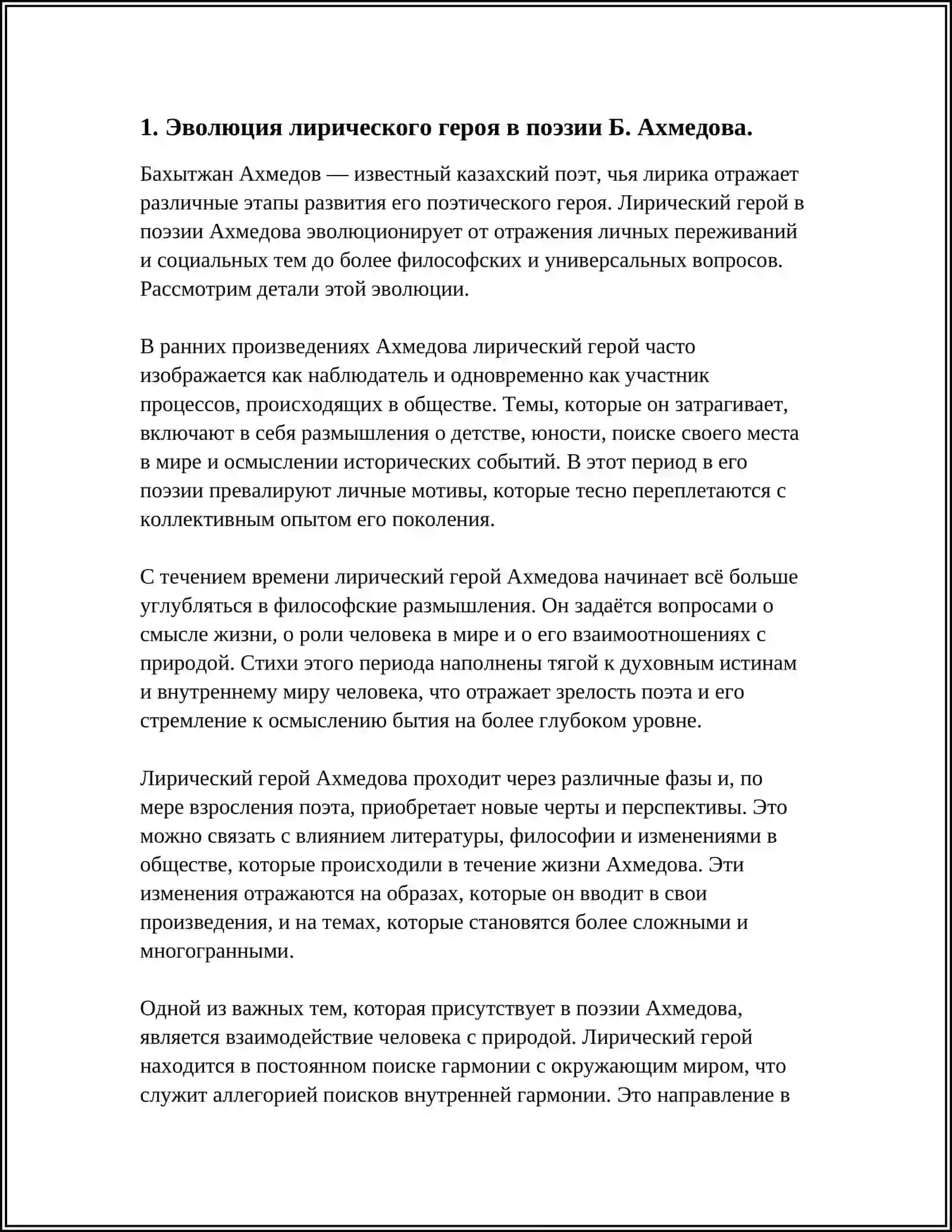 РЕФЕРАТ Мавзу: ОБРАЗ ЛИРИЧЕСКОГО ГЕРОЯ В ТВОРЧЕСТВЕ Б. АХМЕДОВА 3