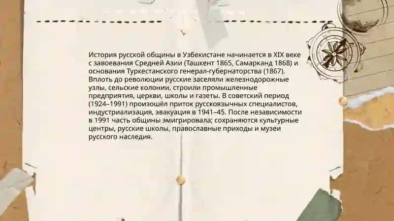Русские страницы культуры Узбекистана: виртуальная экскурсия в музей 3